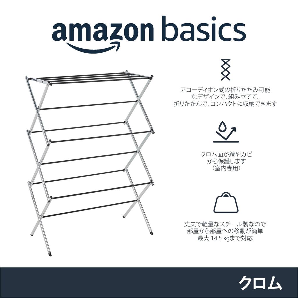 Amazon Basics Folding Clothes Drying Rack, Chrome Alloy Steel, 36.8 x 74.9 x 106.1cm (L x W x H)