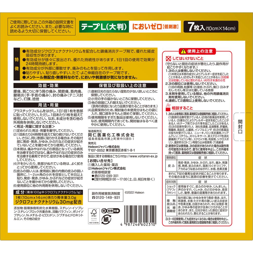 Heilion Japan Voltaren ACa Tape L 7 Sheets Plasta (cooling) Paste Indications: Lower Back Pain, Shoulder Pain Associated with Stiff Shoulders, Joint P