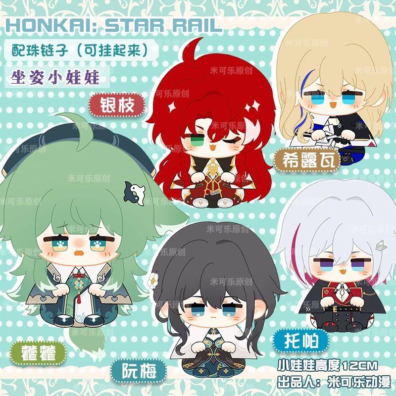 Хонкай: Звездный экспресс Хуохоо Сильвервульф Кукла Милая Фигурка Плюшевая Набивная Хлопковая Кукла Подвеска на Рюкзак Мальчик Девочка Игрушки Брелок Подарок