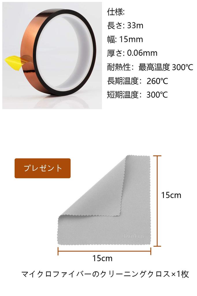 DanYun Polyimide 15mm 33m Adhesive Insulating Kapton Adhesive Sublimation for Masking and Protecting Electronic Circuit Tape with Cleaning Cloth