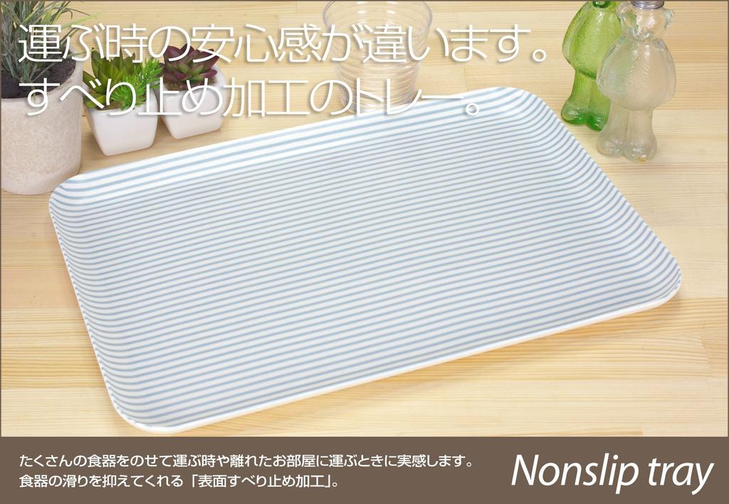 TATSU-CRAFT CN Tray, Medium, 33cm, Striped Blue, Non-Slip, Stylish and Cute Plastic Tray for Kitchen, Placemat, Waterproof, Large, Commercial Use,