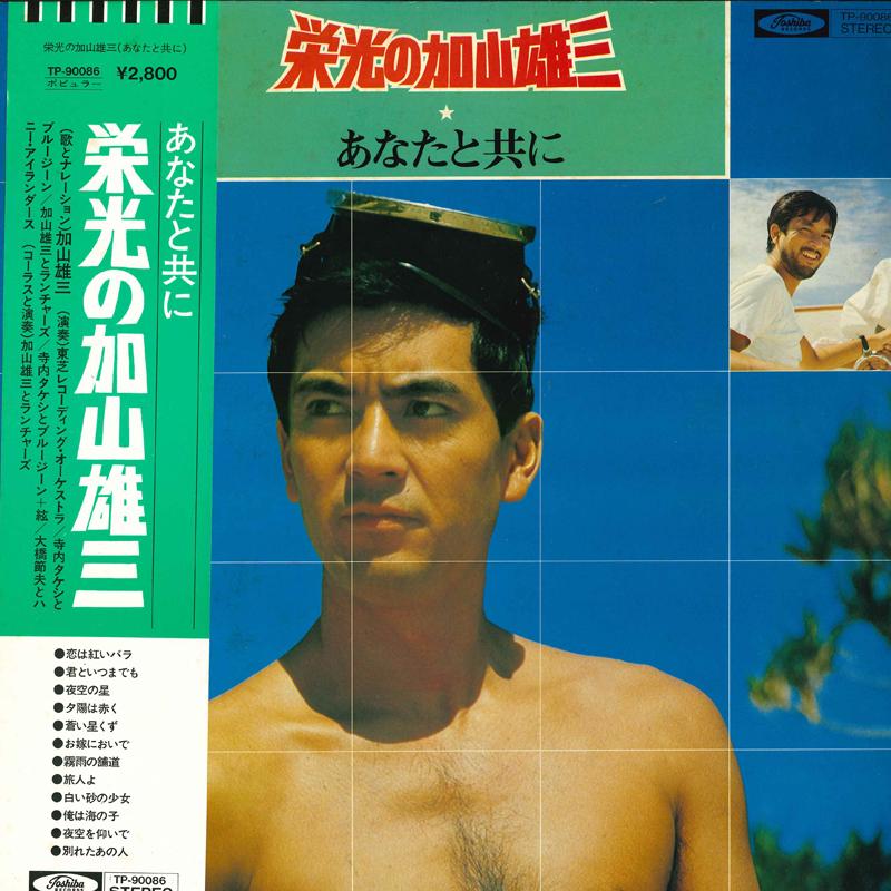 Виниловая пластинка GLORY YUZO KAYAMA - Anata totomoni TP90086 TOSHIBA RECORDS Япония Оби Японский Поп/Рок Б/у