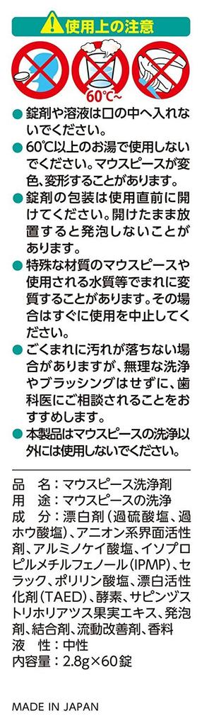 Ито Канпо Фармацевтика Очиститель для мундштука Спрей для полоскания Стоматологический мундштук 60 [Очиститель для зубов, Таблетки]