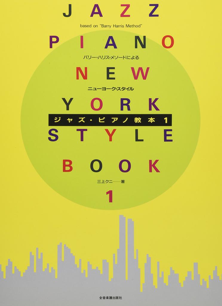 New York Style Jazz Piano Textbook (1)
