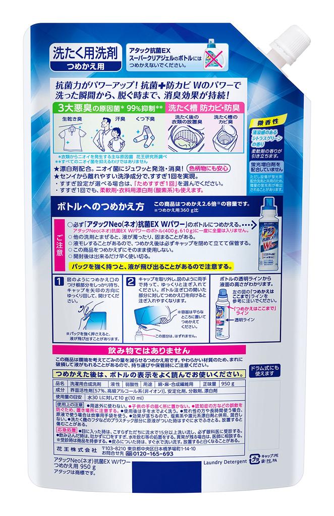 Attack Neo Antibacterial EX W Power Laundry Detergent Concentrated Liquid Refill 950g [Large Capacity] (2.6x)