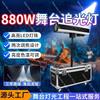 880W High-power LED Follow Light, Wedding Stage and Concert Spotlight, 330-Watt Focusing Film and Television Light