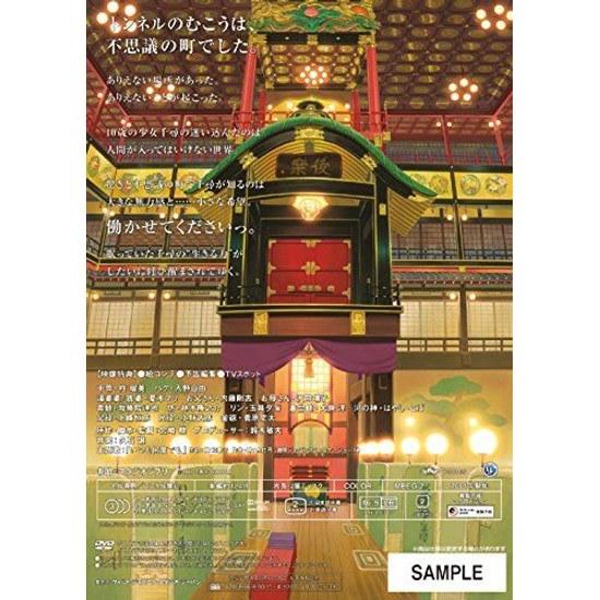 Унесенные призраками DVD