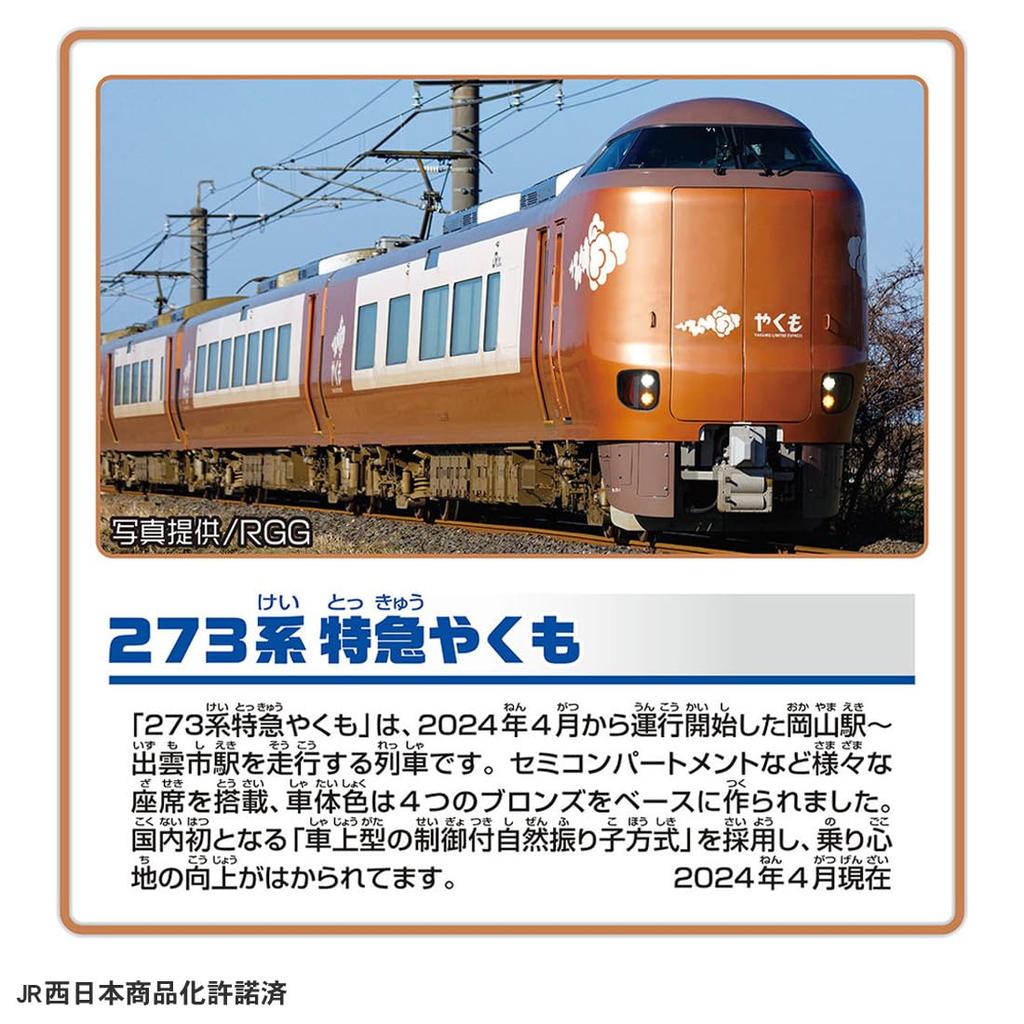 TAKARA TOMY Plarail S-08 273 Series Limited Express Yakumo Train Toy Ages 3+