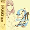 Виниловая пластинка ALL THAT JAZZ Ghibli Jazz 2 Желтый винил Ограниченный выпуск SRVLP11CY PVINE 2025 Япония Оби Джаз