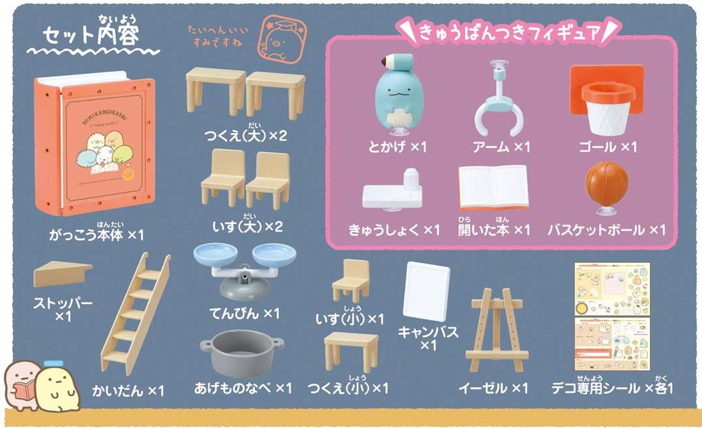 Sumikko Gurashi Sticky Sumikko School