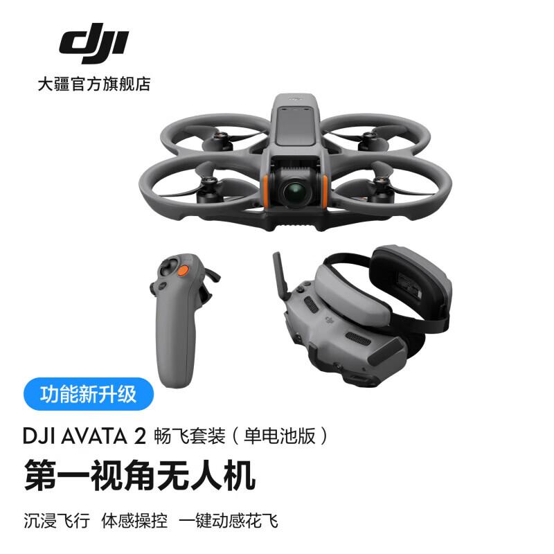 DJI FPV-дрон Avata 2 (Китайская версия)