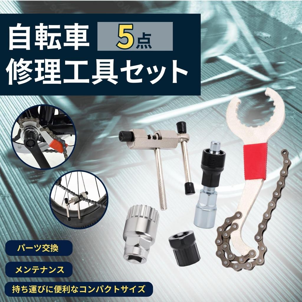 Набор из 5 инструментов для велосипеда EU SOU, ремонтные инструменты, многофункциональный гаечный ключ, ремонтный инструмент, каретка, звездочка, съемник шатуна, цепной резак (5 комплект)