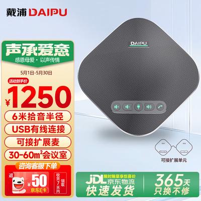 DAIPU DP-GM3 USB всенаправленный микрофон-спикер для видеоконференций (Китайская версия)