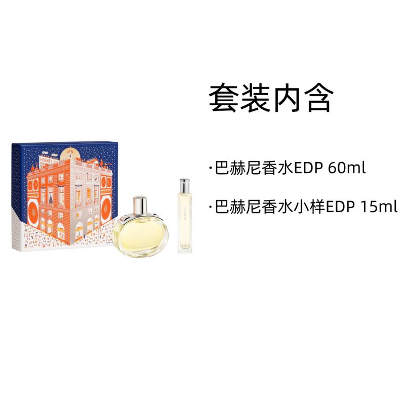 Hermes Bahni Limited Gift Box Chypre Fragrance EDP + 29838796 Barénia2-Perfume 60ml + perfume sample 15ml