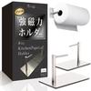 Strong, Magnetic Kitchen Paper Holder with One-handed Tear-off Mechanism, Compatible with Large Imported Paper Towels, Commercial-grade Stainless Stee