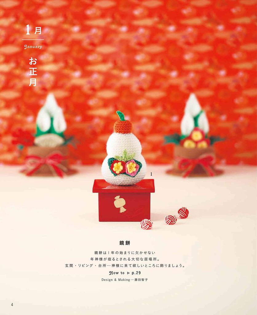 Crocheted Seasonal Amigurumi