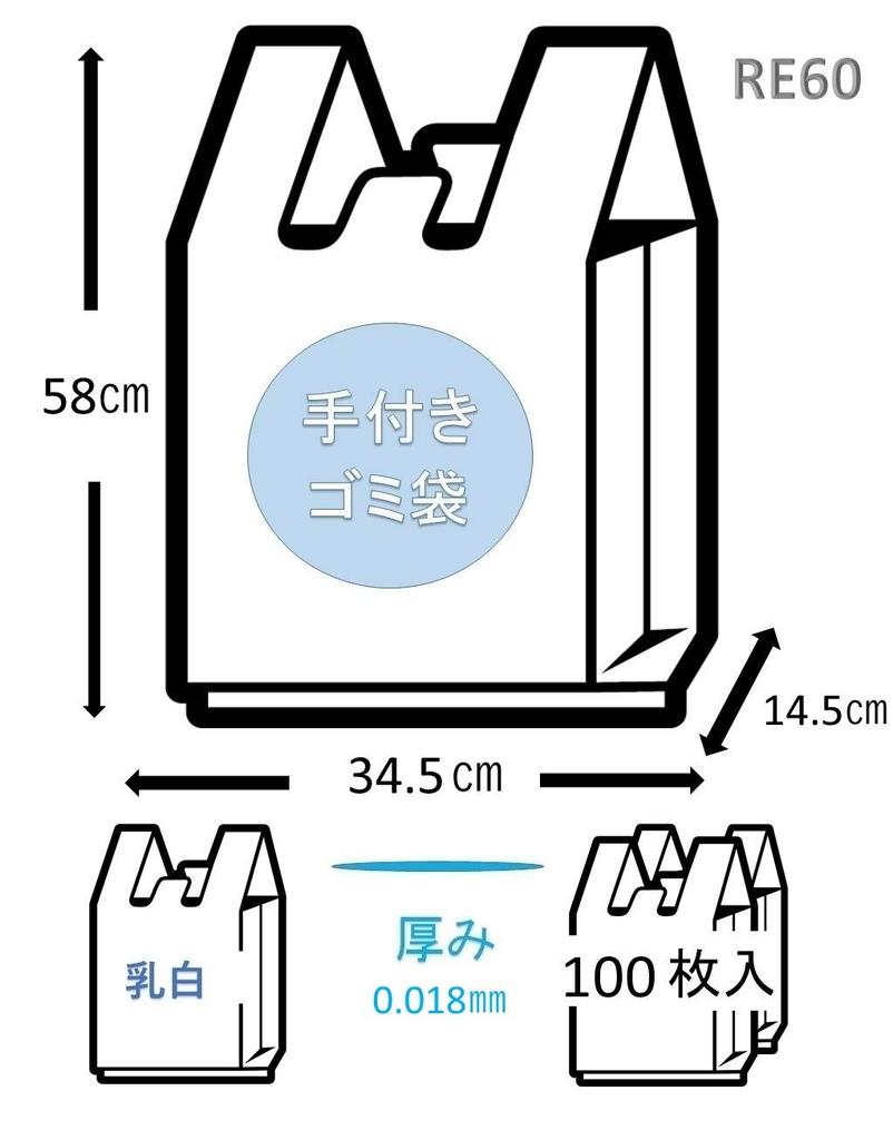 Japan Packs Milky White Shopping Wide Deep X 58cm Embossed Garbage 100 Bags Per Pack of 2 RE-60 Bags, 34.5cm + 14.5cm Long, 0.018mm Thick,