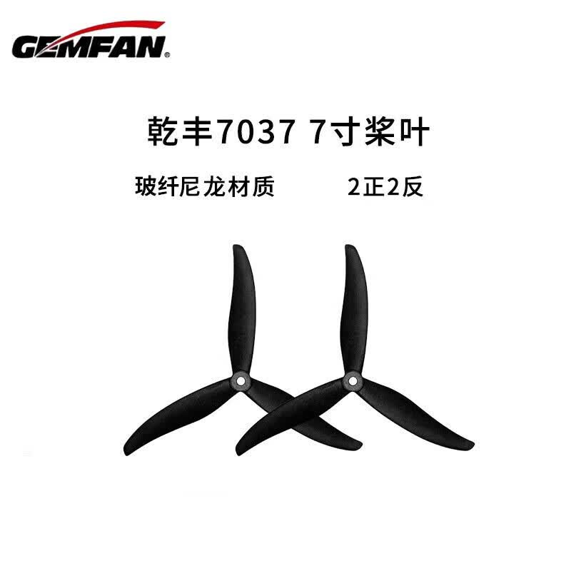 GEMFAN 7037 3-лопастные гоночные пропеллеры для дронов