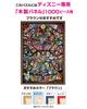 Tenyo [Made In Japan] 1000-Piece Pure White Jigsaw Puzzle Disney & Disney Pixar Heroine Collection Stained Glass (51x73.5cm) DP-1000-028 with Service