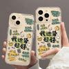 Good Luck Transparent Suitable for IPhone 16 IPhone 15 Anti-fall 14plus 13 Silicone 12mini Protective Case