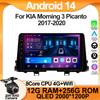 Автомобильный видеоплеер для KIA Morning 3 Picanto 2017-2020 Carplay Android 14 авто радио интеллектуальная система GPS навигация 5G Wifi