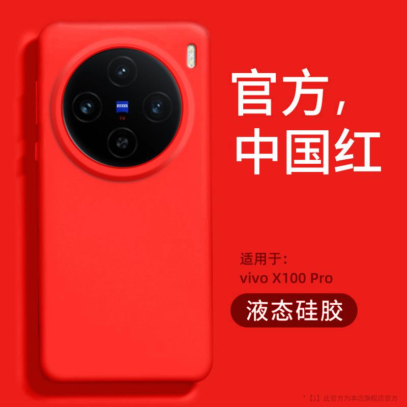 Жидкий силикон подходит для чехла мобильного телефона VivoX200pro S19Pro, ощущение кожи, всесторонний, противоударный, 100% однотонный защитный чехол.