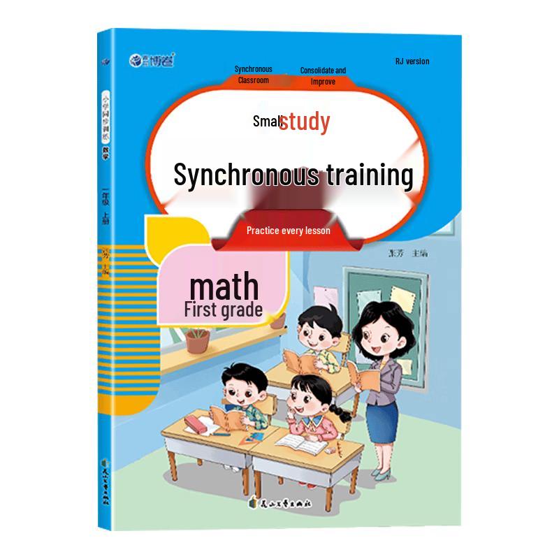 First Grade Math Practice Workbook (People's Education Press)