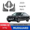 Брызговик для автомобиля Hongqi H9 - Водонепроницаемый щиток