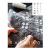 "Embroidery to Enjoy with Sashiko Thread Stitching Freely, Stitch by Stitch" Knitting Pattern Book