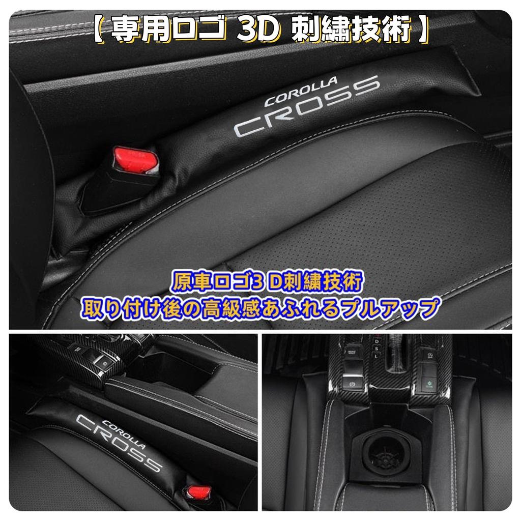 TatkDIY Совместимо с Toyota Cross Пользовательские детали и Заполнитель щели сиденья автомобиля Боковая щель сиденья Интерьер Кожа с вышивкой Водитель и Пассажир Комплект из 2