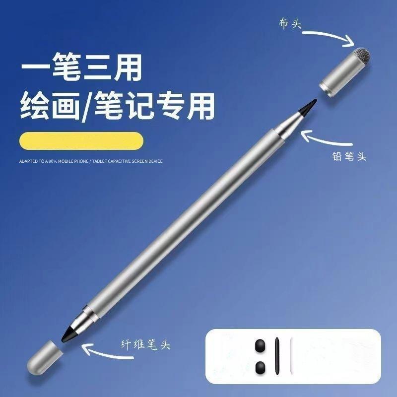 Cloth Tip Pencil Fiber Three-in-one Touch Painting Pen Capacitive Pen Mobile Phone Tablet Touch Screen Suitable for Android Apple