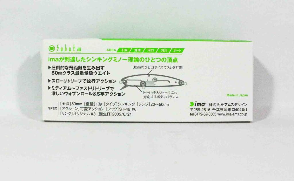 Ima Sobat 80 Тонущая приманка 120 (9732)