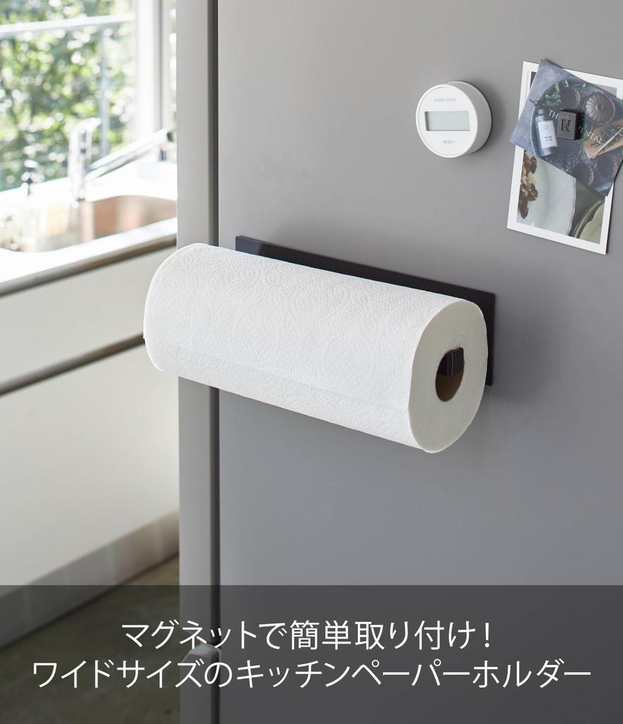 Yamazaki Jitsugyo 5217 Magnetic Kitchen Paper Holder Wide Black Approx. W8XD7.5XH29cm Tower Large Type Compatible