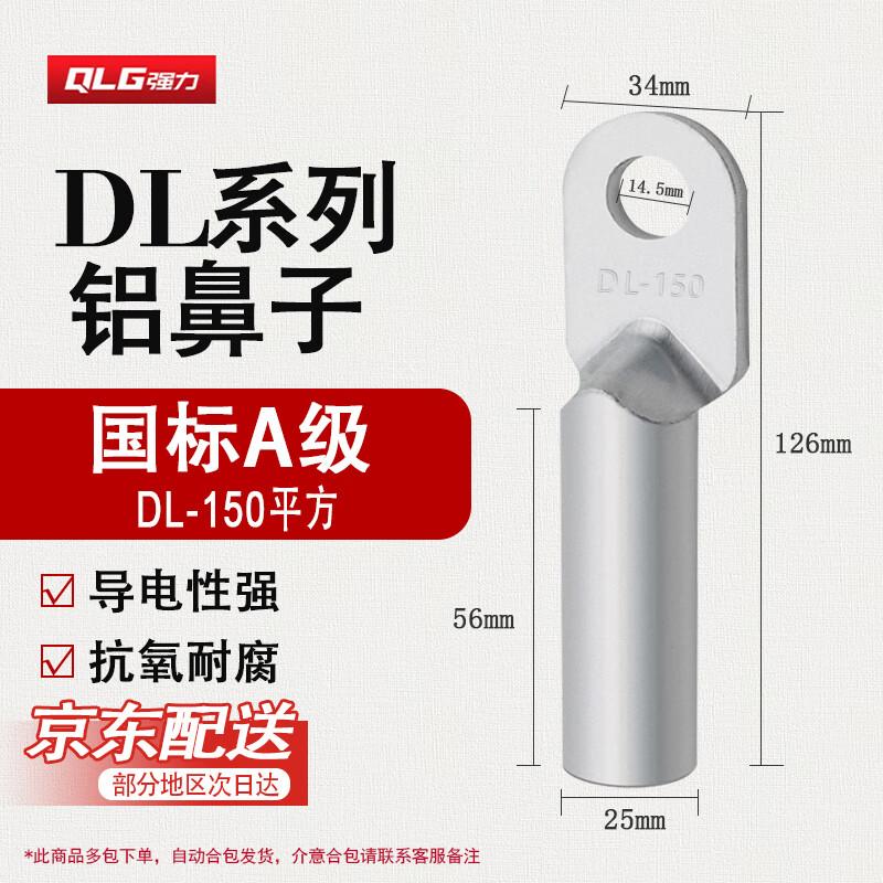 Алюминиевая кабельная гильза QLG DL-150 (5-Pack)