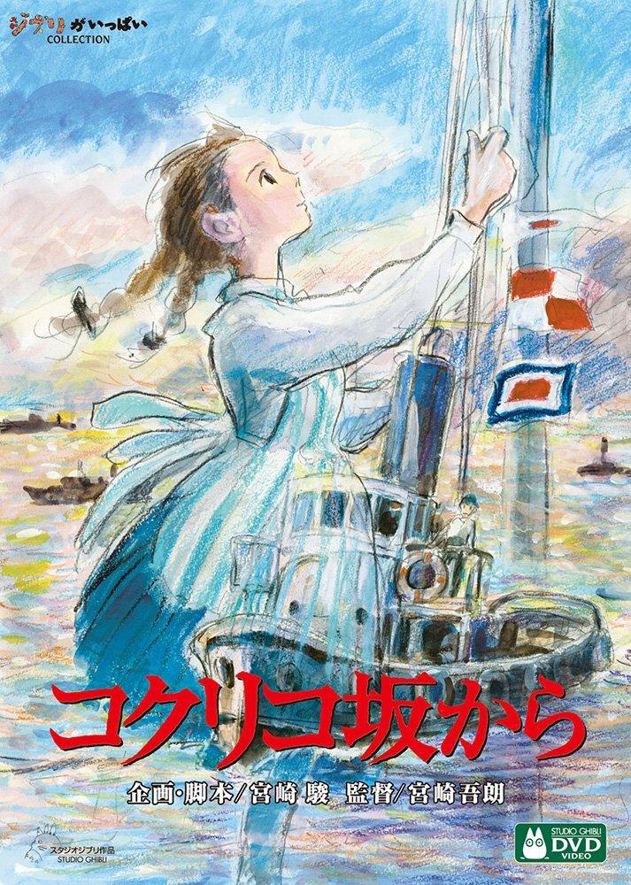 From Up on Poppy Hill, DVD, Japan Edition