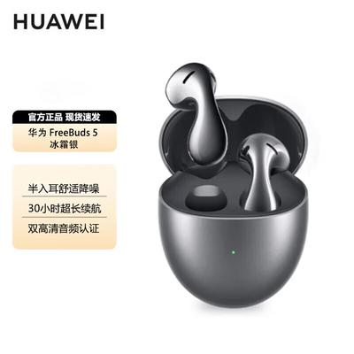Huawei Беспроводные наушники FreeBuds 5 с полувкладышами, активным шумоподавлением, Bluetooth