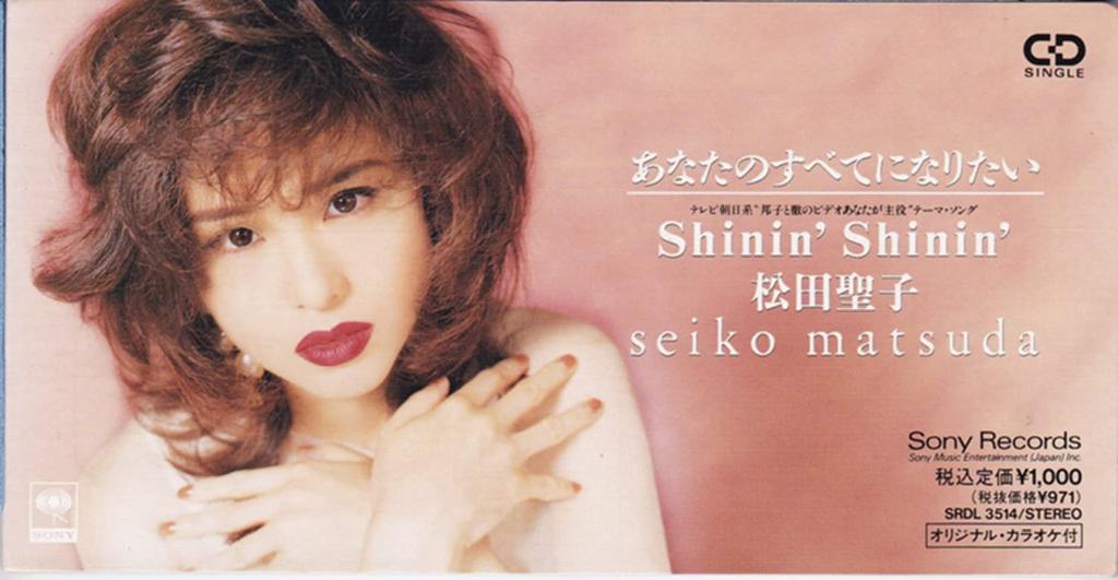 CD СЕЙКО МАТСУДА ЮДЗИ ТОРИЯМА Хочу стать всем для тебя SRDL3514 1992 Япония Японский Поп-Рок Б/у
