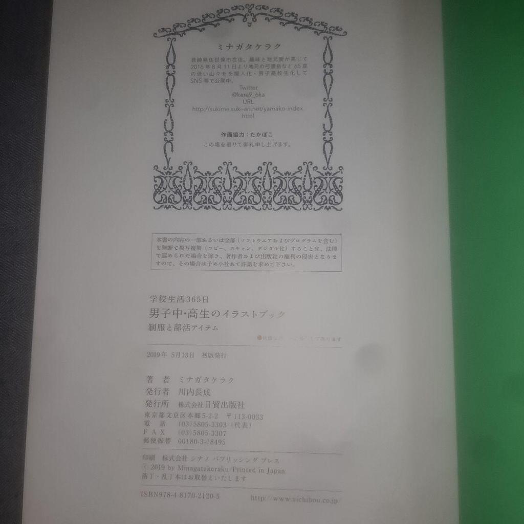 [Б/У] Иллюстрированная книга школьной жизни мальчиков средней и старшей школы 365 дней форма и клубные вещи