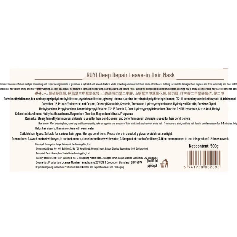 RUYI Deep Repair No-Steam Hair Mask