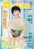 Uta No Techo July 2025 Issue [Magazine]