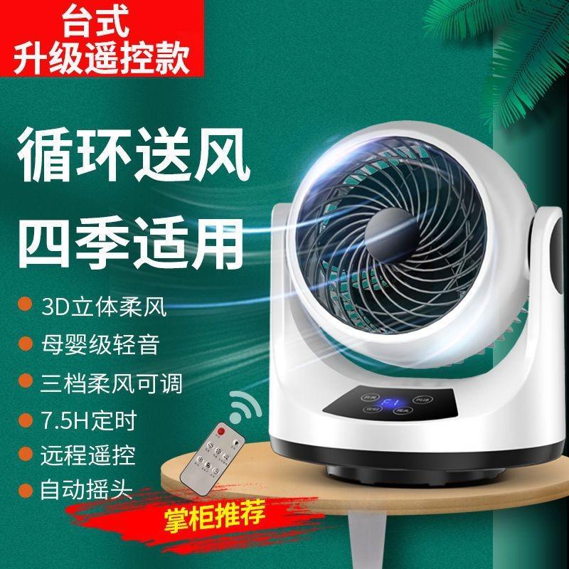Small Desktop Air Circulation Fan Household Smart Electric Fan Timed Turbine Convection Air Cooler