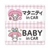 My Melody Для беременных в МАШИНЕ BABY в МАШИНЕ Набор Магнит на машину Для беременных BABY [Sanrio] и 2 Сообщения [Магнитный Парк] и