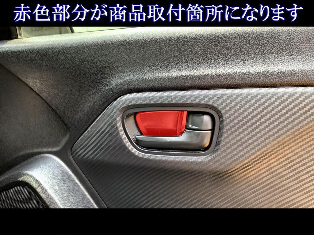 BRIGHTZ S660 JW5 Нержавеющая сталь Внутренняя ручка двери Пластина Под карбон W W5 5 S 660 Накладка, Тип, 2 шт., [INS-DHC-260]