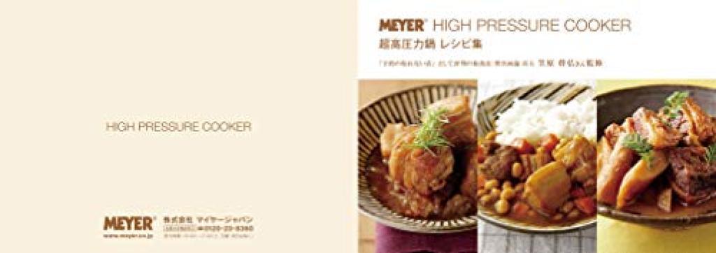Скороварка Meyer Pressure Ultra High Pressure из нержавеющей стали, совместимая с набором рецептов, разработанная под руководством Масахиро Касахары.
