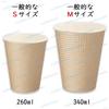 Made in Japan by Shingi, Insulated Embossed Kraft Paper Cups, 340ml with Black Lift-Up Lids, Pack of 50 (SMP-340E)