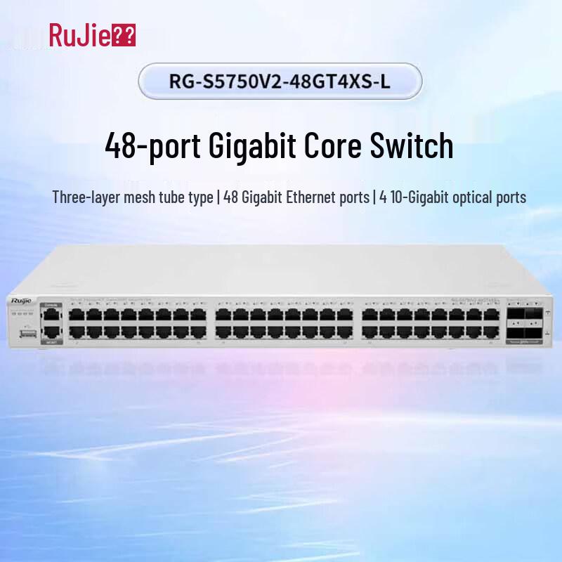 Управляемый сетевой коммутатор Ruijie серии RG-S5750V2, 48-портовый, Gigabit, Уровень 3