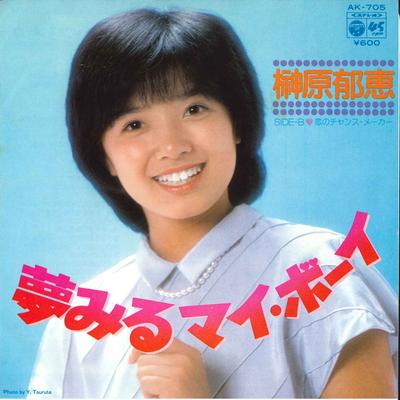 7-дюймовая пластинка IKUE SAKAKIBARA - Yume mimru My Boy / Koi no Chance M AK705 COLUMBIA 1980 Япония Японская поп/рок Б/У