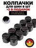 Подходит для автомобильных колпачков и крышек для шин