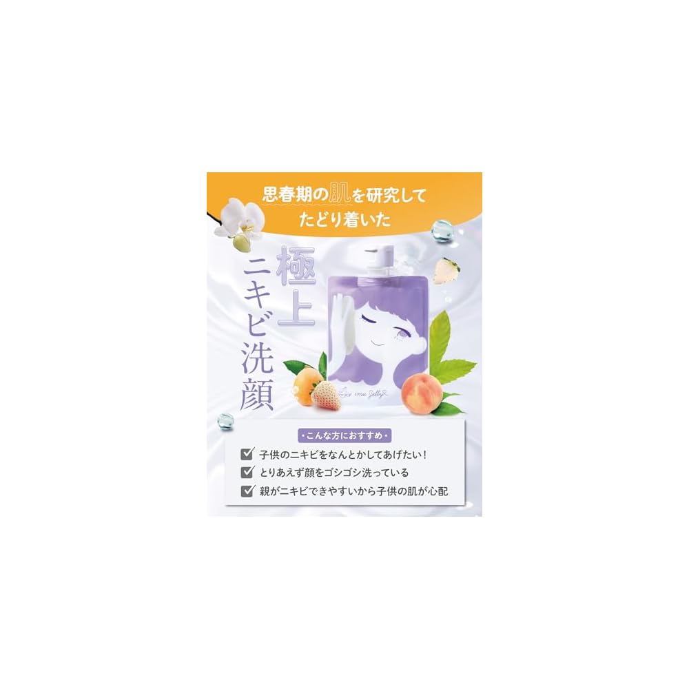 [For delicate teenage skin] Towaniere imujelly 150g Acne Cleansing Gel, Face Wash, Acne Care, Acne