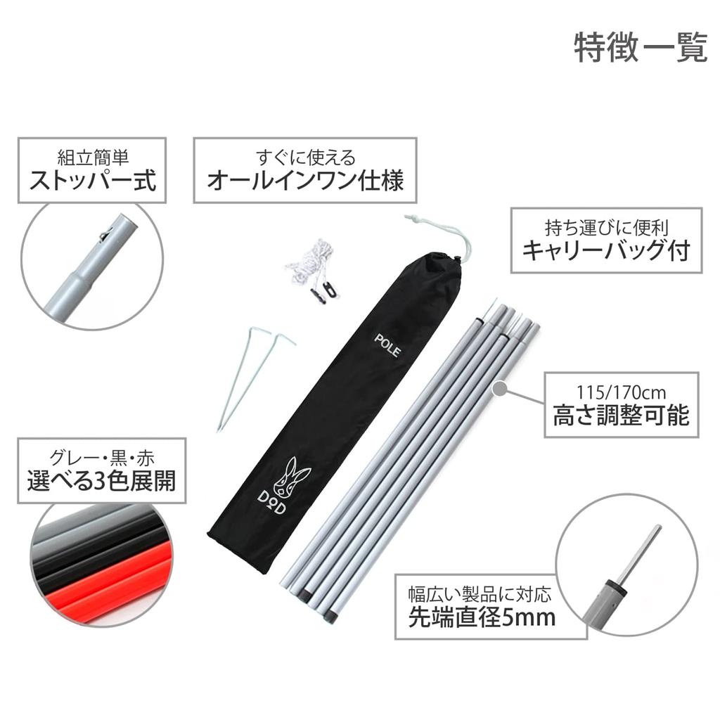 DOD Tent Tarp Pole Set of 2 with Peg & Rope & Storage Bag Red (Approx.) Diameter 1.5 X Length 170cm XP-01R